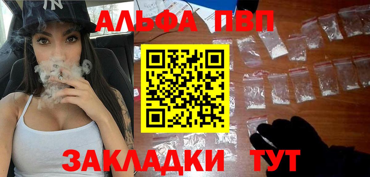 Старый Оскол  Alpha PVP Соль  A PVP СК  Вход с VPN 