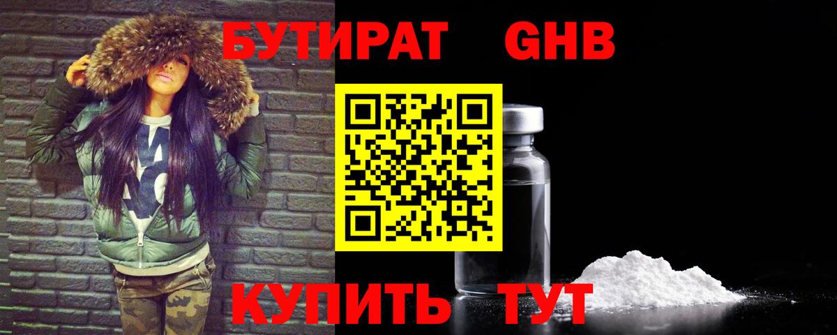 БУТИРАТ 99% Старый Оскол