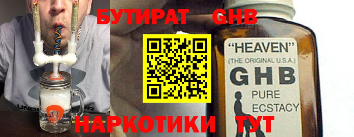 БУТИРАТ  Вход с VPN  Старый Оскол  Бутират BDO 33% 