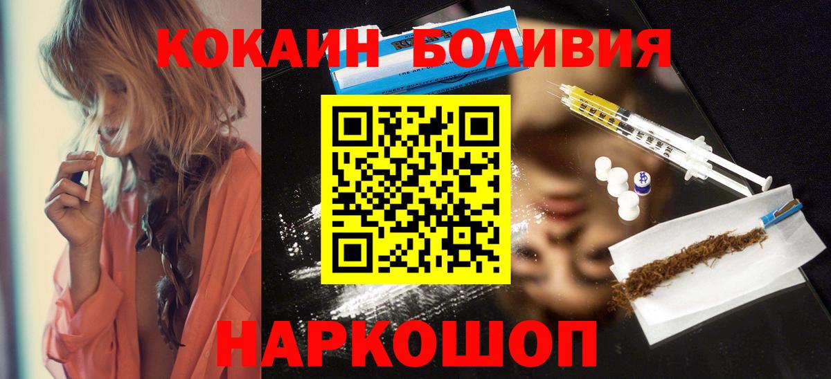 COCAIN  Вход с VPN  COCAIN Боливия  Старый Оскол  КОКАИН Боливия 