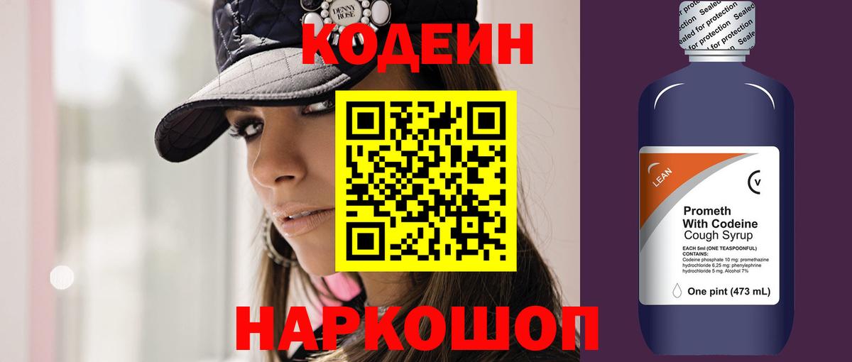 Codein Purple Drank  Кодеин напиток Lean (лин)  Вход с VPN  Старый Оскол 