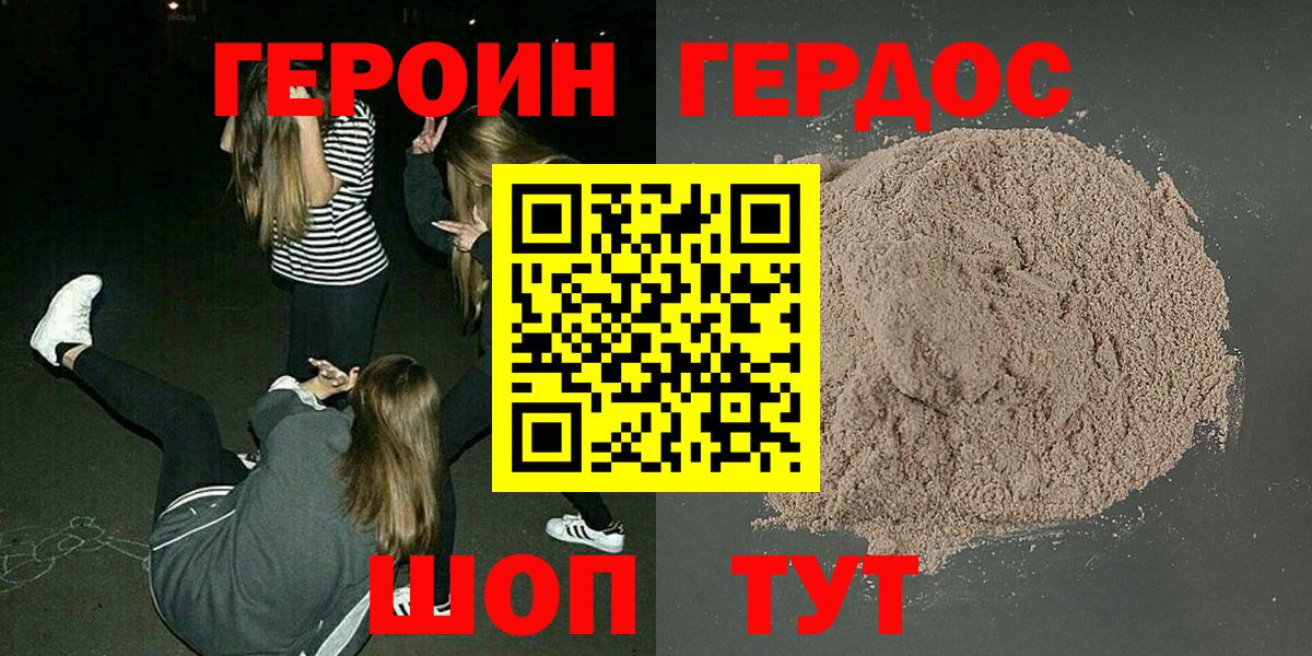 ГЕРОИН VHQ Старый Оскол