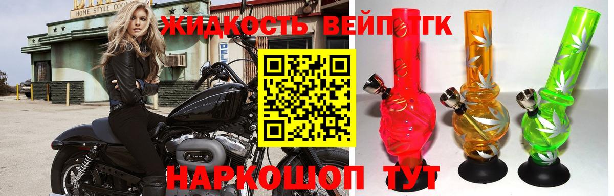 ТГК жижа Старый Оскол